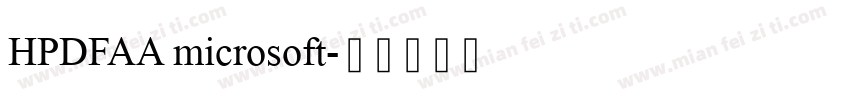 HPDFAA microsoft字体转换